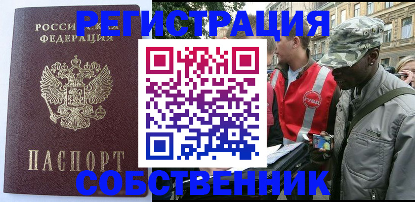 временная регистрация для всех в Обнинске