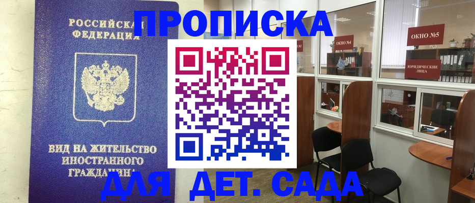 прописка в Обнинске