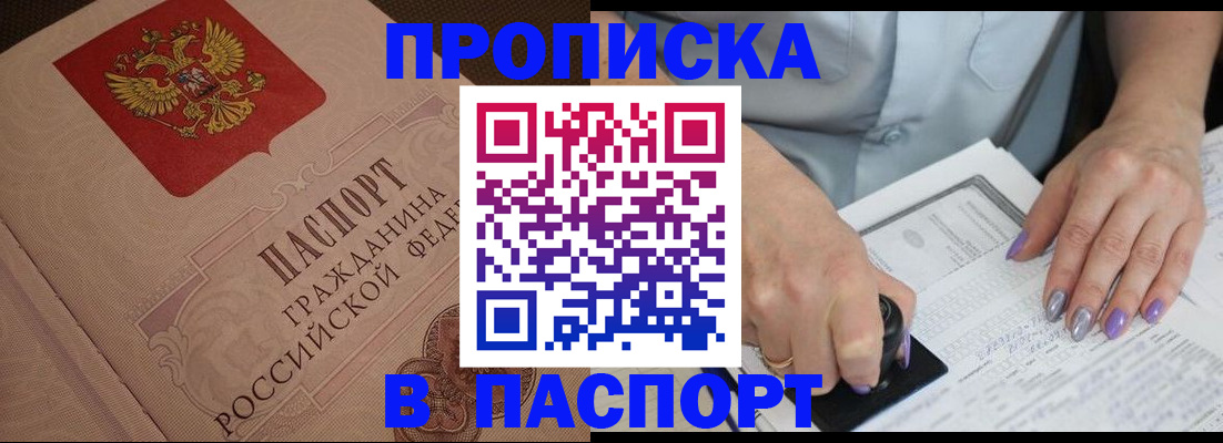 купить прописку в Обнинске