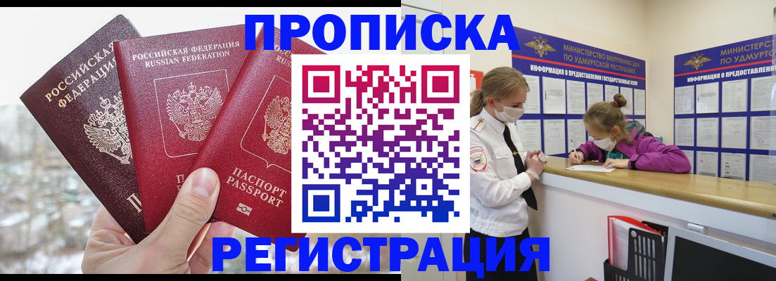 прописка в Обнинске