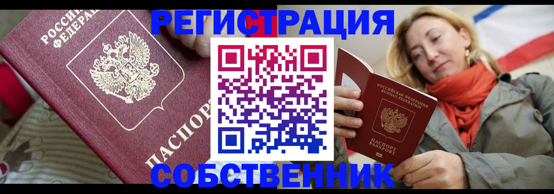 временная регистрация купить в Обнинске